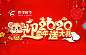 首佳迎新年回饋新老客戶的優惠有哪些?